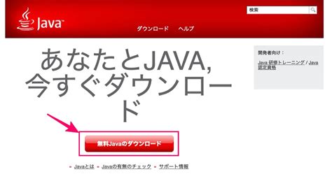 Java ダウンロード 方法